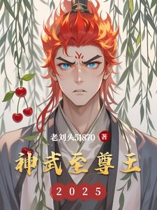 神武至尊王
